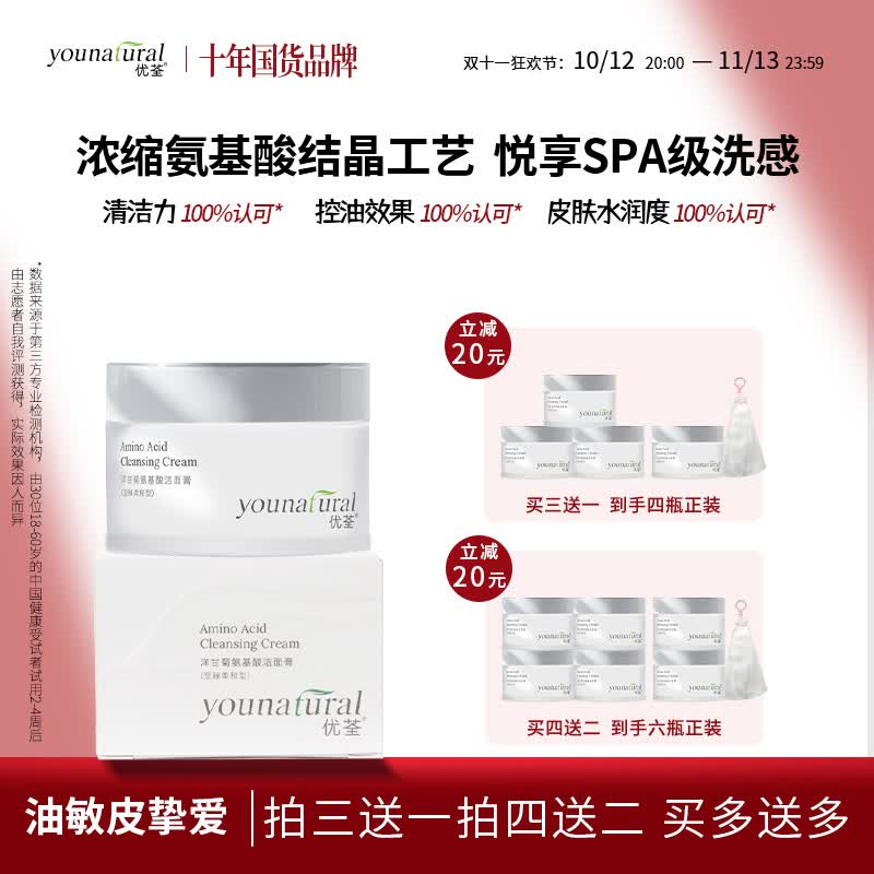 优荃(younatural) 洋甘菊氨基酸洁面膏敏感肌控油洗面奶男女 洁面膏 洁面膏50克 京东折扣/优惠券