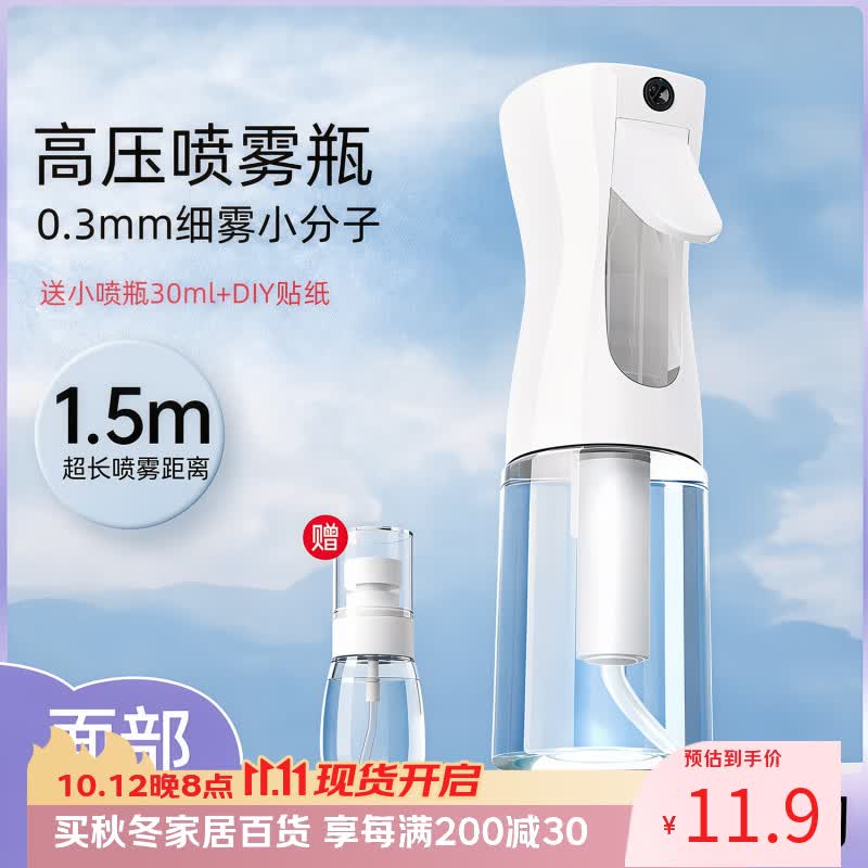 初舍喷壶酒精消毒专用纳米级超细喷雾瓶化妆喷雾头发高压喷瓶200ml
