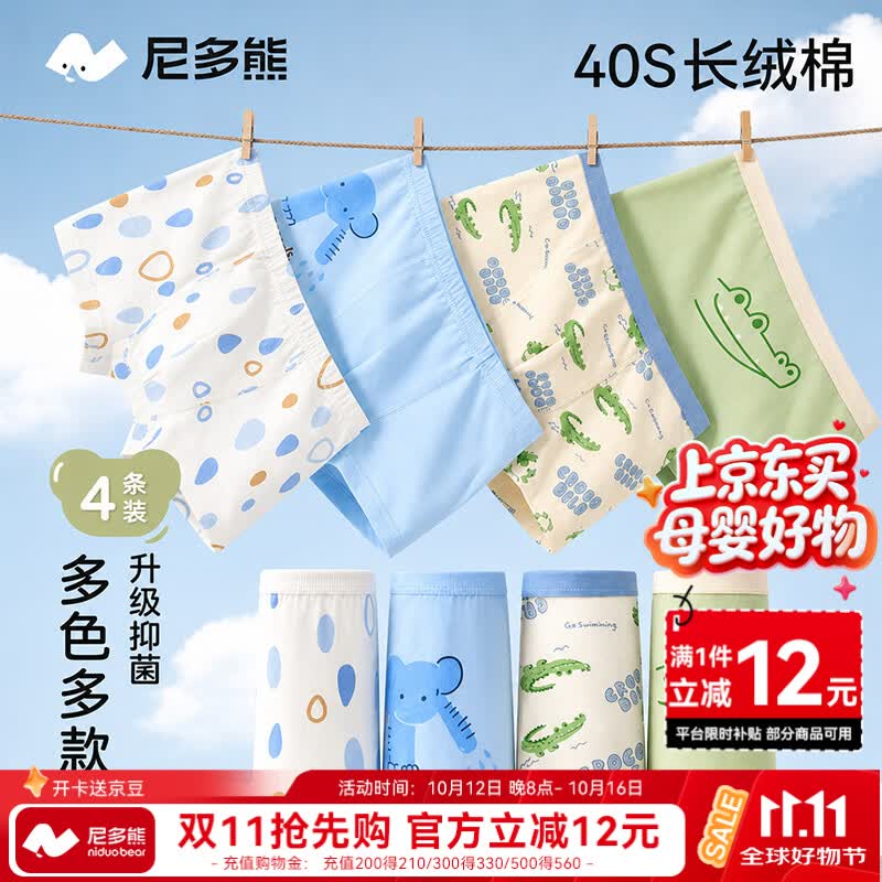 尼多熊儿童内裤男童A类纯棉宝宝婴儿小童四角平角小孩中大童短裤不夹PP