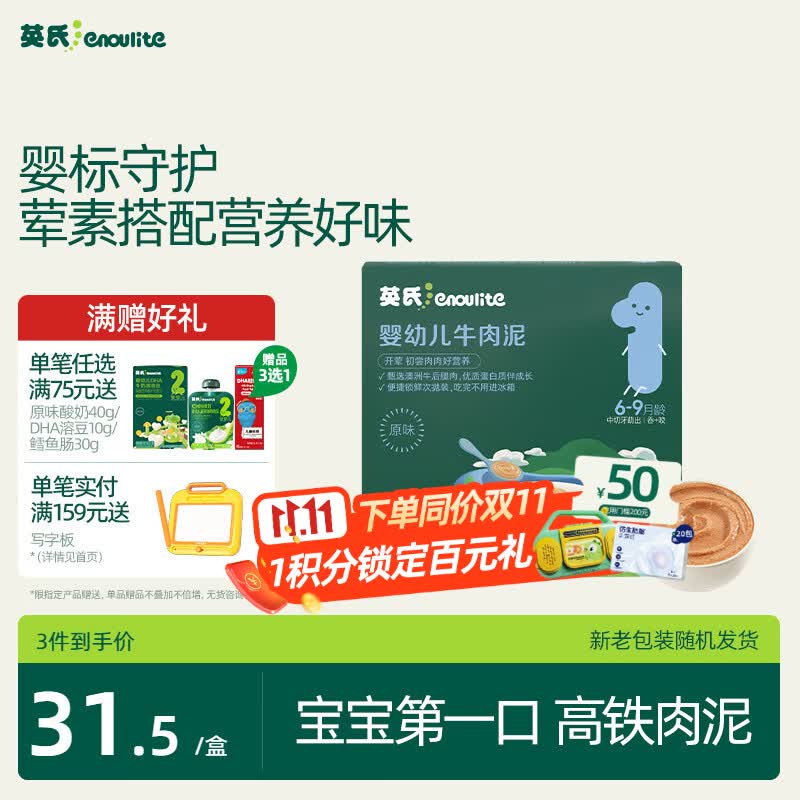 英氏（Engnice）婴儿辅食肉泥婴幼儿牛肉泥120g 6月+宝宝肉类牛肉泥外出速食零食