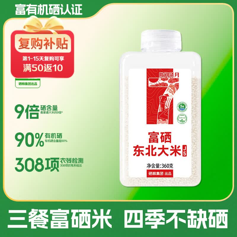陇间柒月富硒东北大米360g黑龙江原粮黑土硒都长粒稻香米罐装新米独立包装