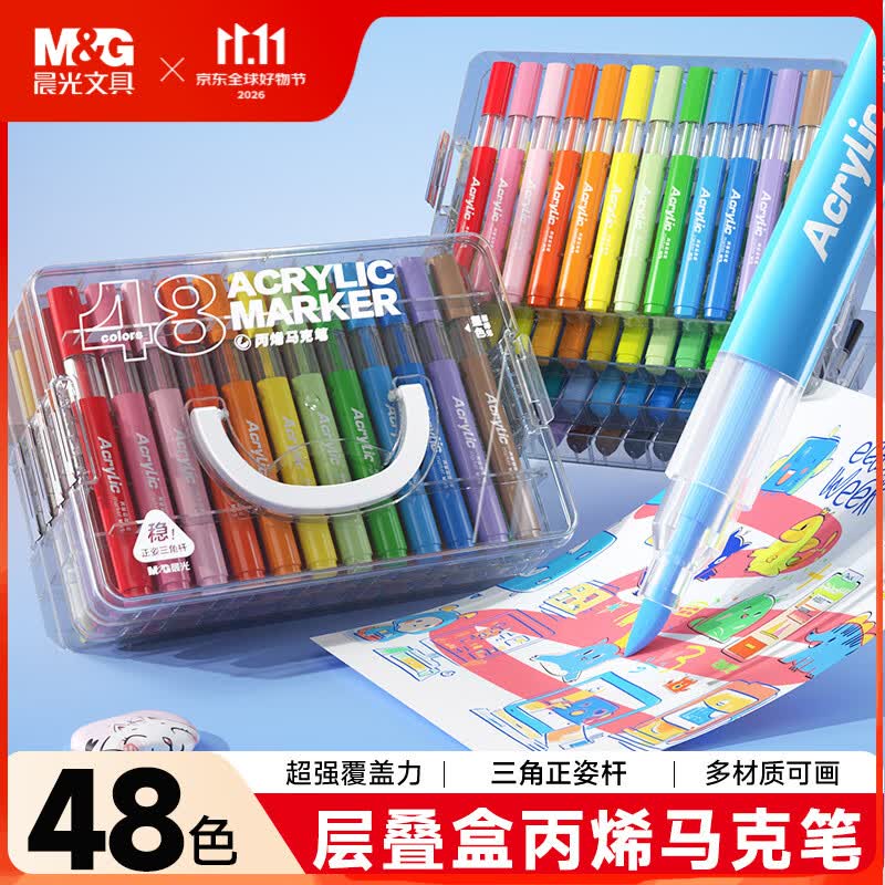 晨光（M&G）文具48色丙烯马克笔三角杆正姿层叠盒水彩笔画笔儿童学生可水洗涂鸦手绘咕卡绘画