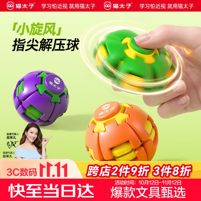 猫太子数学教具指尖解压球玩具指尖陀螺儿童学生解压奖励礼品幼儿园礼物男女孩