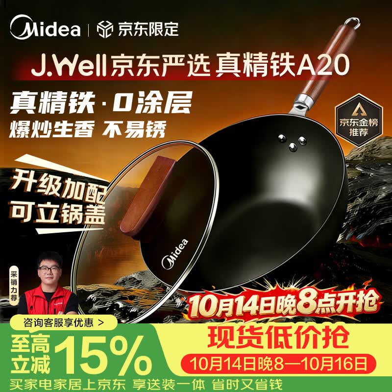 美的（Midea）铁锅炒锅 无涂层精铁炒菜锅煎锅家用燃气电磁炉通用红运炒锅