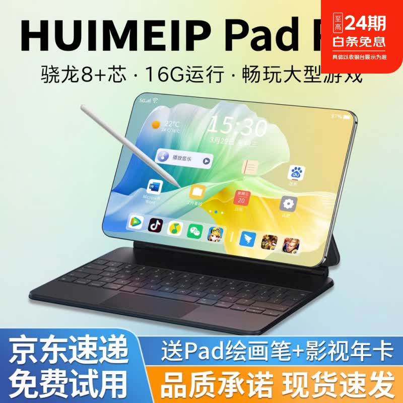 HUIMEIP平板电脑Pad Pro款骁龙8+全网通5GWiFi4K高清全面屏网课学习游戏娱乐办公二合一 蓝色 16GB+2TB 14英PadPro+定制无线键盘+鼠标+豪华礼品 京东折扣/优惠券