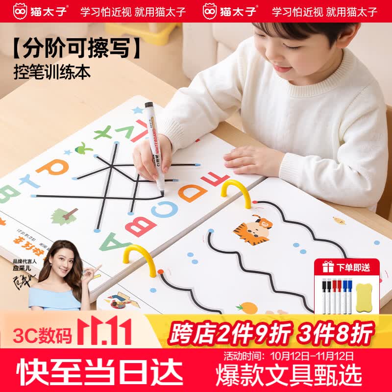 猫太子【可重复使用】儿童控笔训练本幼儿园1-3-6岁练字入门幼小衔接字帖练字贴早教儿童玩具专注力训练