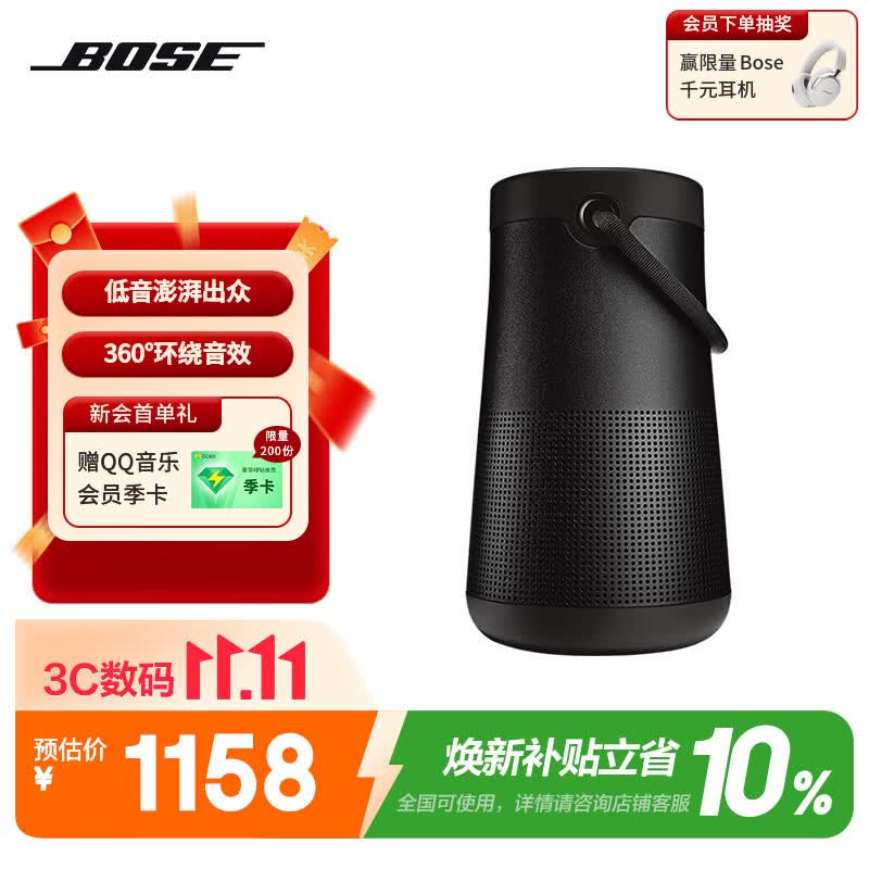 BOSE SoundLink Revolve+ 便携 蓝牙音箱 石墨黑