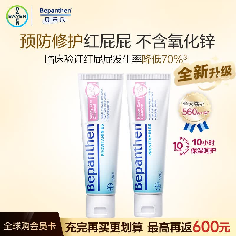 拜耳贝乐欣婴儿护臀膏100g 2支 118.9元 - 86线报