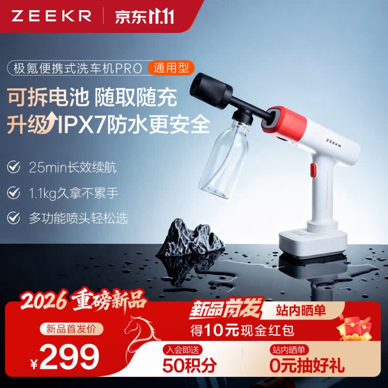 极氪新品洗车机Pro洗车水枪 车水枪高压家用 高压电动清洗机电动水枪
