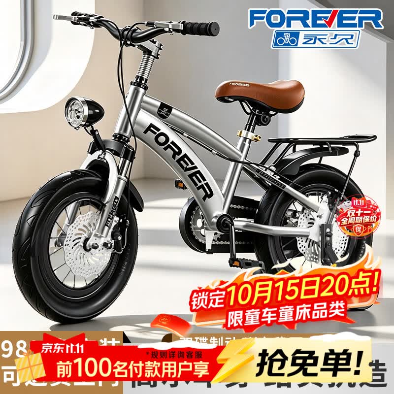 永久（FOREVER）儿童自行车3-5-8岁儿童单车男女孩碟刹脚踏车16寸小孩自行车