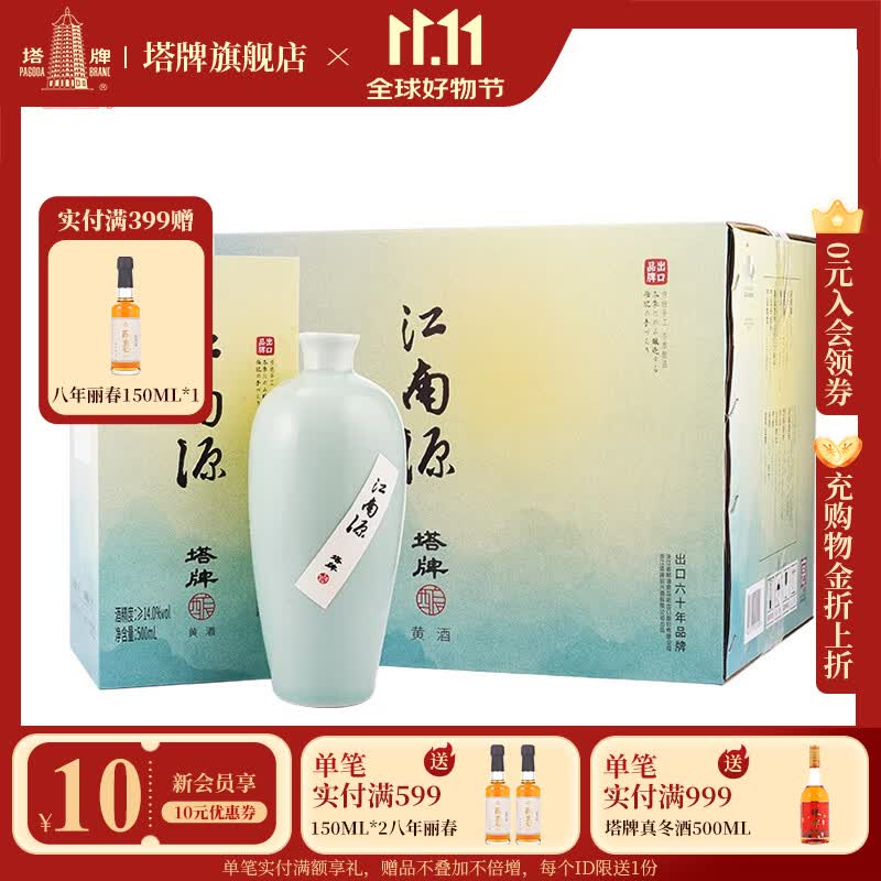 塔牌江南源 绍兴黄酒 正宗绍兴花雕酒 半干型糯米老酒 无添加焦糖色 500mL 6瓶 整箱装 京东折扣/优惠券