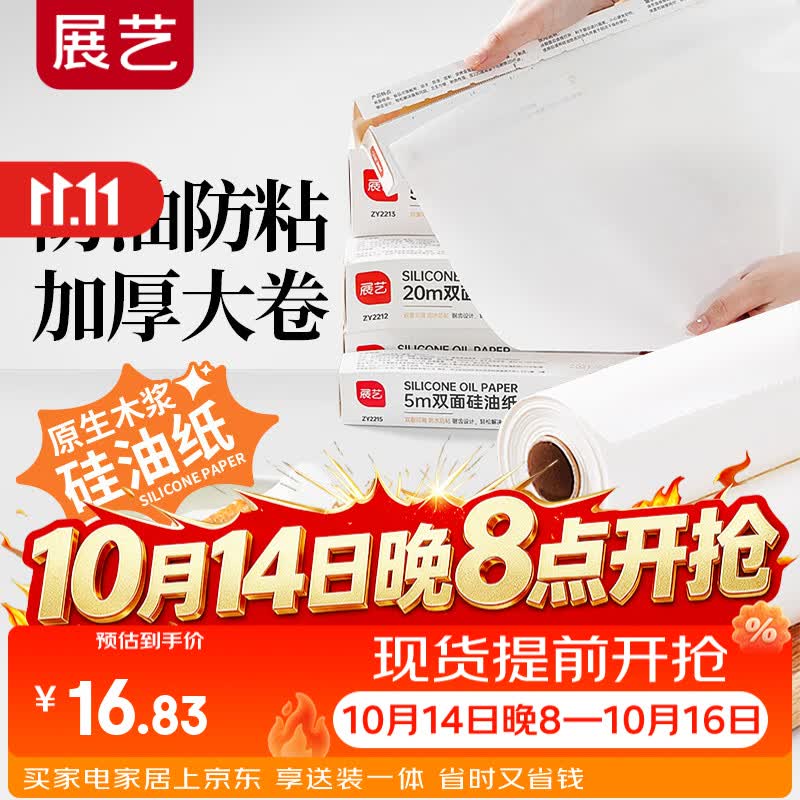 展艺硅油纸50m*30cm烘焙烤箱烧烤盘烤肉防粘空气炸锅家用月饼吸油纸垫