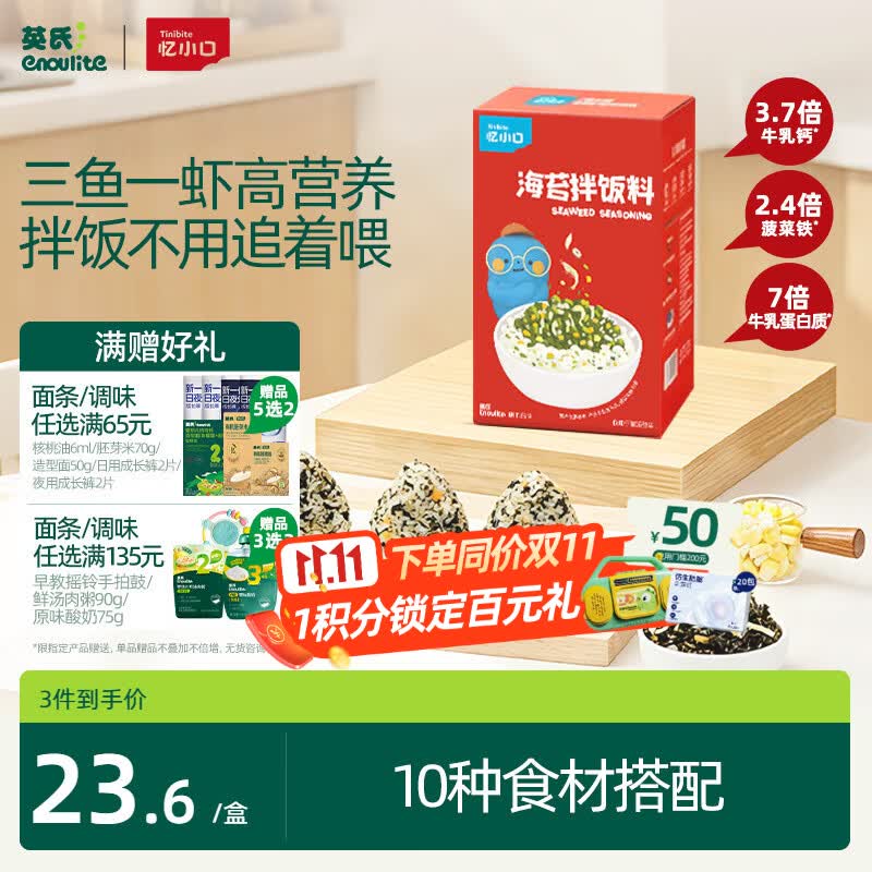 英氏忆小口海苔拌饭料48g芝麻海苔碎拌饭儿童标准自然鲜香高钙高蛋白