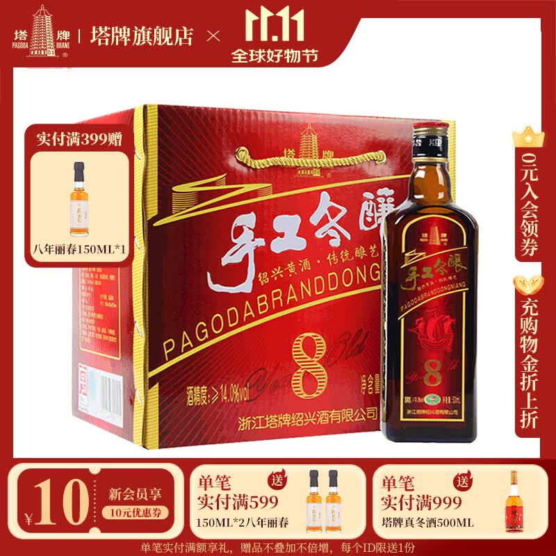 塔牌 八年手工冬酿 绍兴黄酒 半干型糯米花雕酒 礼盒送礼 500mL 6瓶 京东折扣/优惠券