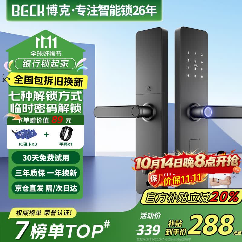 BECK智能门锁家用指纹锁入户密码锁防盗智能电子锁上门安装C级锁芯V10