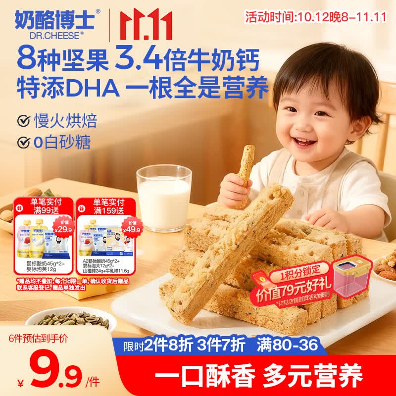 奶酪博士高钙奶酪每日坚果酥45g 宝宝儿童零食 0添加磨牙棒饼干热门商品