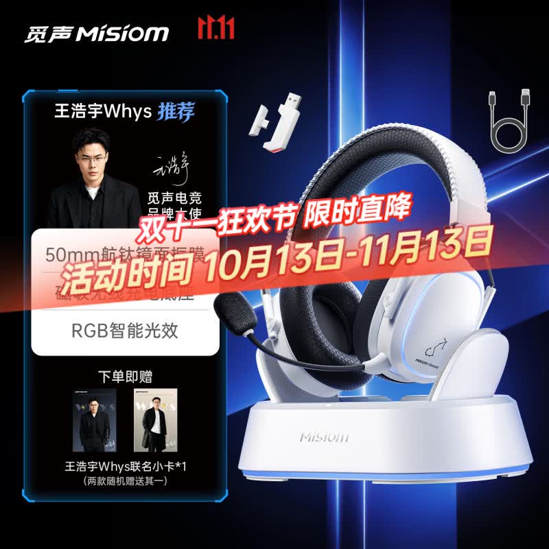 觅声天蝎座【王浩宇Whys推荐】底座版蓝牙四模电竞游戏耳机头戴式听声辨位吃鸡三角洲手机电脑fps专用 霜羽白-带底座版【磁吸无线充底座丨RGB智能光效】