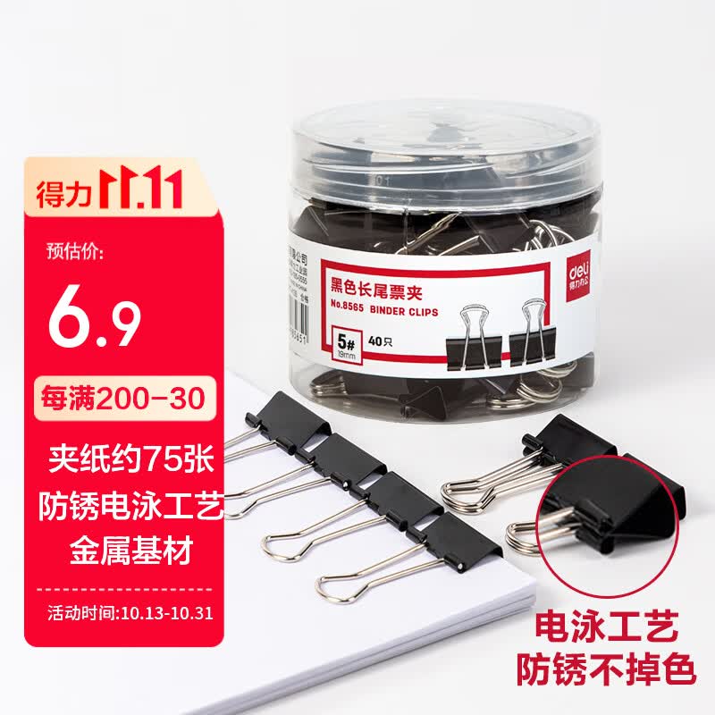 得力（deli）【超级爆款】40只19mm黑色长尾夹票夹 金属燕尾夹票据文件夹办公 40只/筒 小号8565