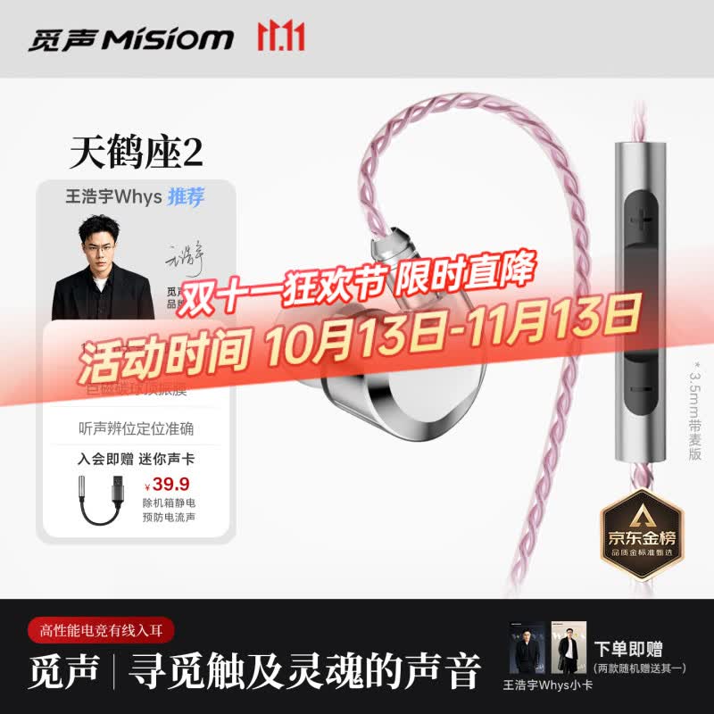 觅声天鹤座2【王浩宇Whys推荐】入耳式HiFi有线电竞耳机专业听声辨位fps游戏专用三角洲无畏契约带麦 3.5mm带麦-入会赠迷你声卡