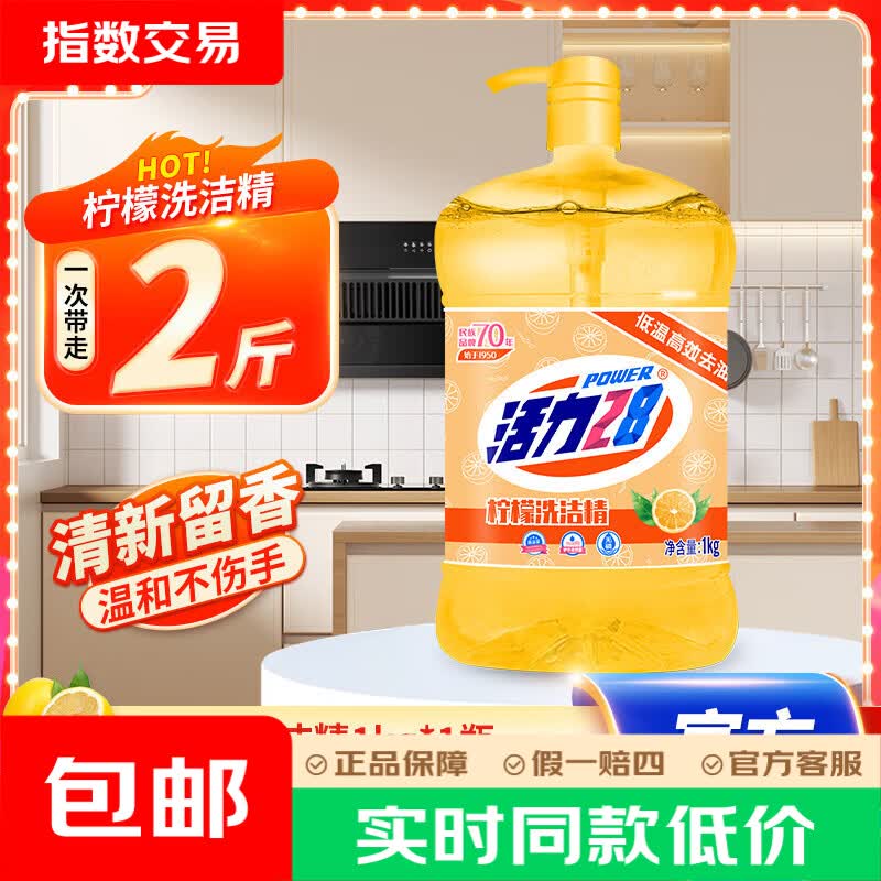 活力28透明柠檬洗洁精瓶装去油果蔬餐具净厨房碗筷按压泵食品级家用 1kg*1瓶