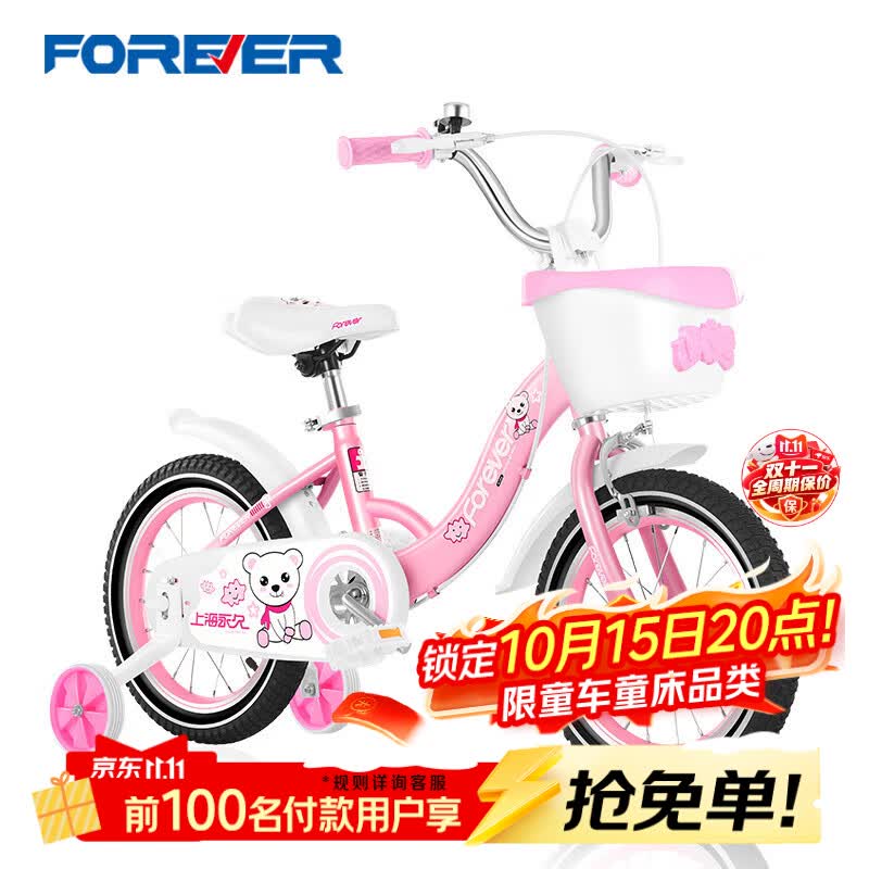 永久 FOREVER 儿童自行车4-6-8岁男女款宝宝童车公主款脚踏车14寸粉色