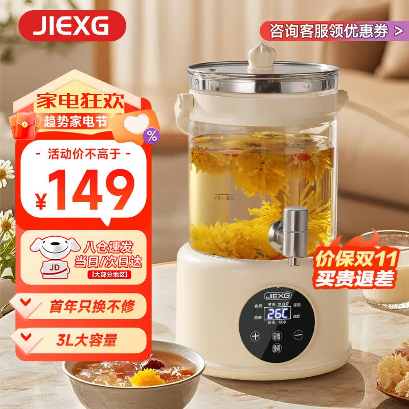JIEXG水龙头养生壶烧水壶电热水壶恒温水壶花茶桶果茶桶家用多功能煮茶 149元 - 86线报