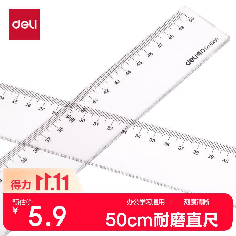 得力（deli）(deli)50cm办公通用直尺考研开学好物文具礼物中考测量绘图尺子办公用品尺子