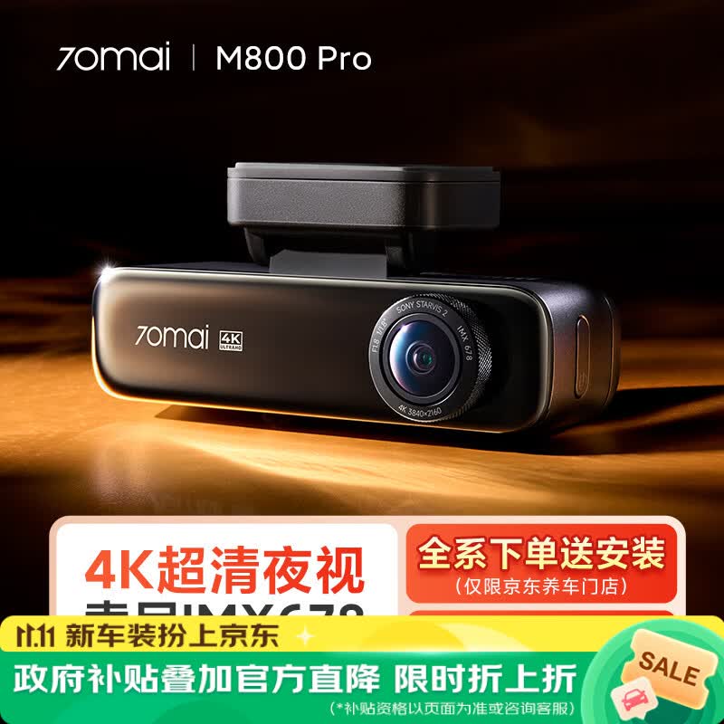 70迈 70MAI行车记录仪M800Pro前后双录 4K超清高清夜视 4G停车监控 2026新款