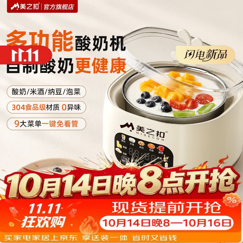 美之扣酸奶机家用小型全自动发酵一体机多功能纳豆米酒醒面果酒暖奶果醋恒温新款酸奶发酵机