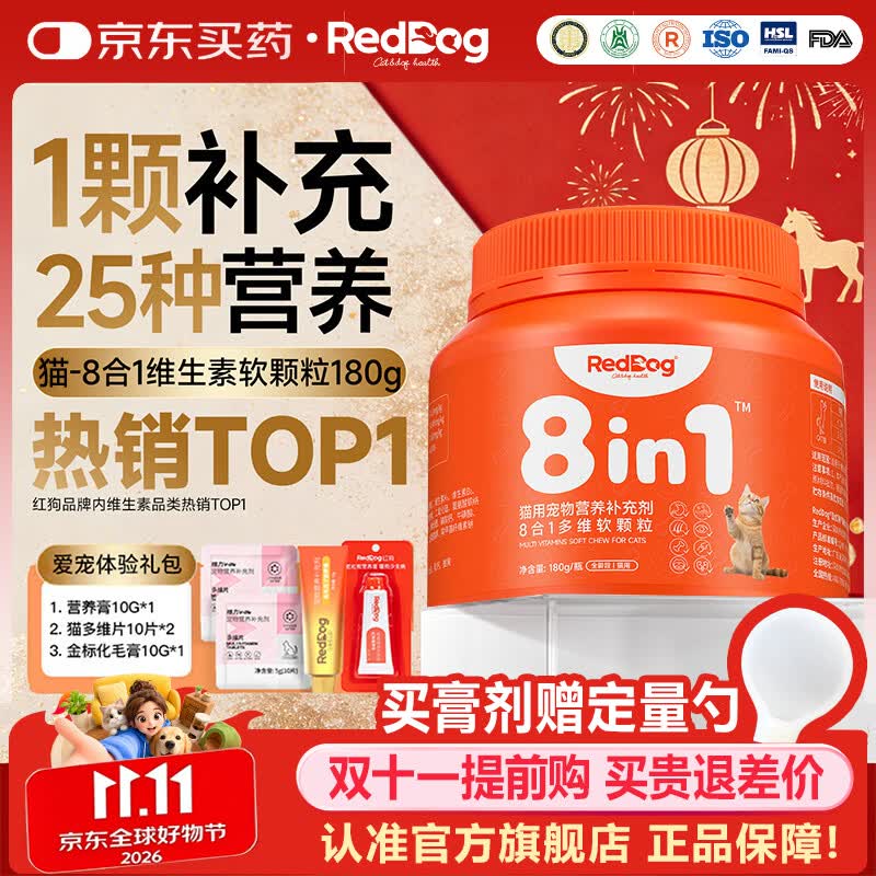 RedDog【医师推荐】红狗8合1乳铁蛋白化毛膏猫咪软骨素狗狗鱼油辅酶q10 【喵】8合1多维软颗粒180g