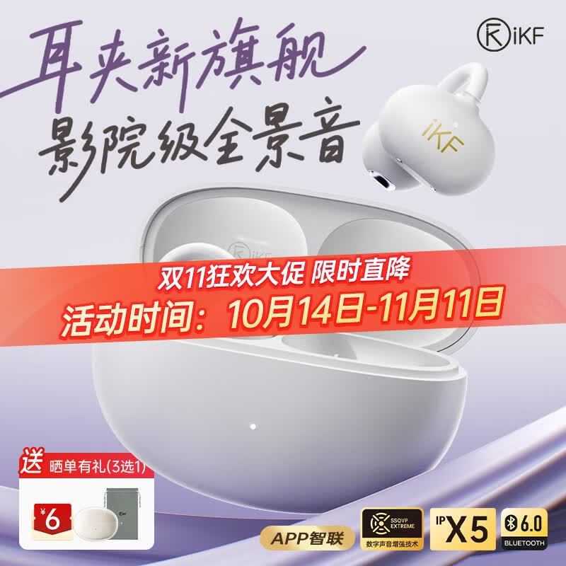 iKF Air Clip 耳夹式真无线多单元动圈蓝牙耳机 经典白 Type-C