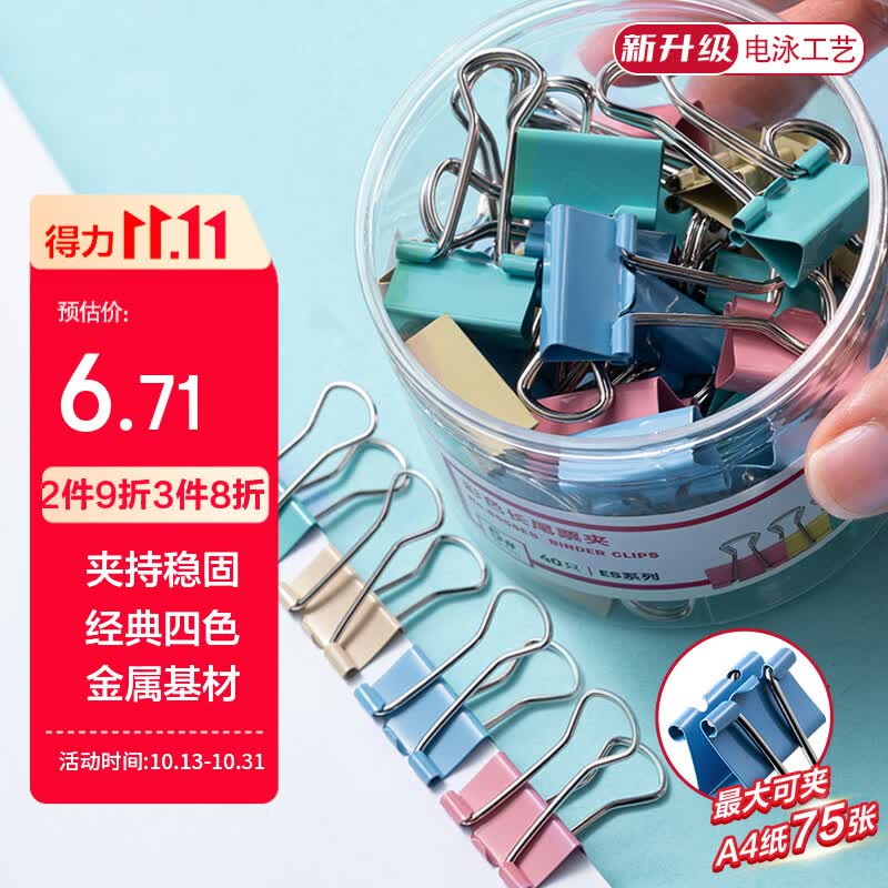 得力（deli）【超级爆款】40只19mm彩色长尾夹票夹 5#小号金属燕尾夹票据文件夹办公 40只/筒 8555ES