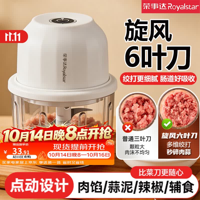 荣事达拉蒜器电动捣蒜器搅蒜器蒜末粉碎器绞肉机小型蒜泥打蒜器