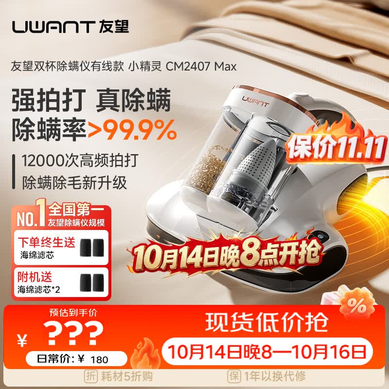 UWANT友望TOP1除螨仪器【65℃热烘】床上高温杀菌吸尘器三合一吸尘除螨仪大吸力吸尘除螨机小精灵