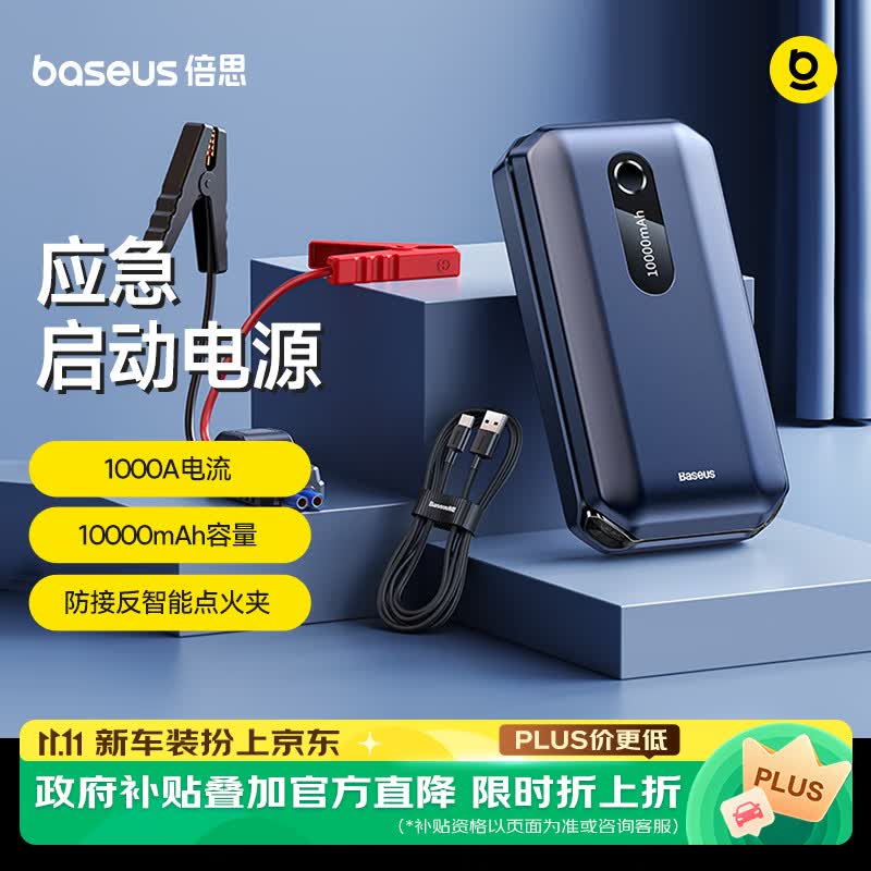 BASEUS 倍思 CGNL020101 汽车应急启动电源 黑色