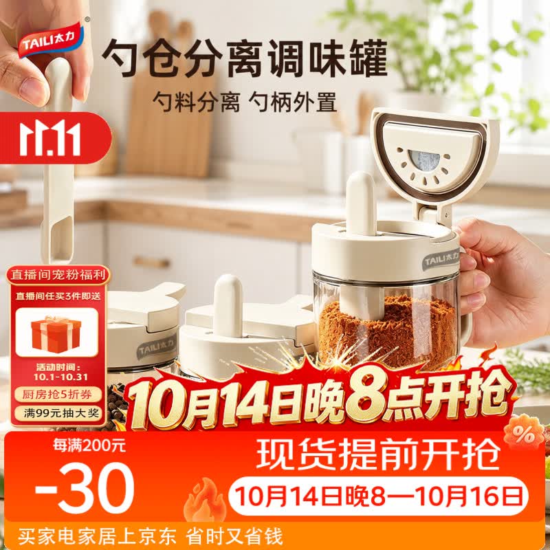 太力调料盒盐罐勺仓分离调料瓶调料罐 厨房调味盒调味罐 加宽密封条