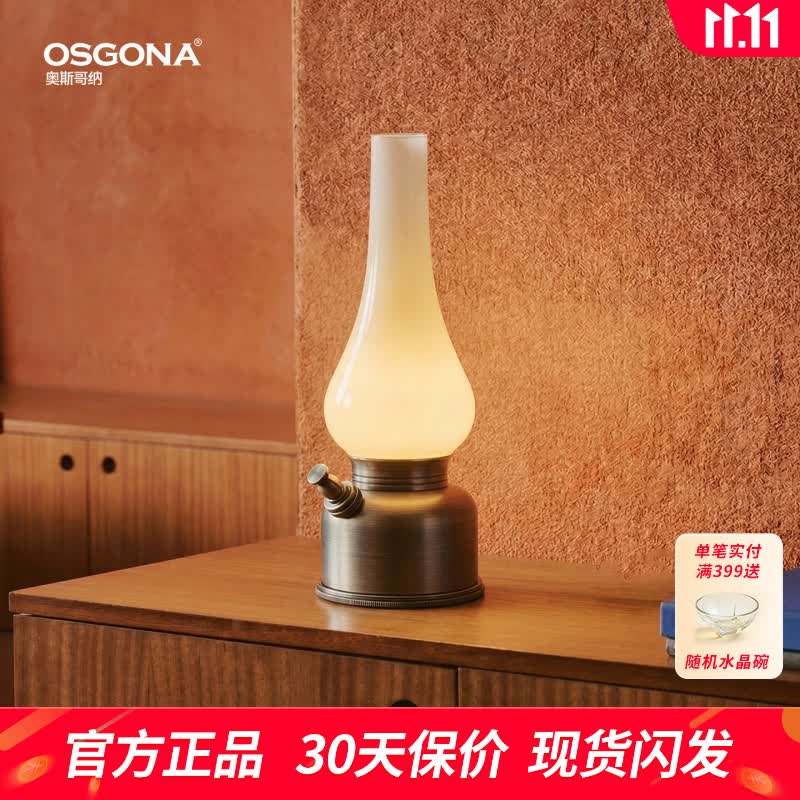 奥斯哥纳(Osgona)台灯小夜灯桌面氛围装饰移动充电床头灯户外高级感复古煤油灯琉年 琉年-无极调光