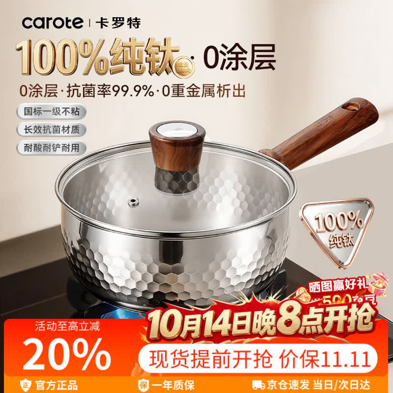 卡罗特奶锅纯钛雪平锅家用无涂层汤锅泡面锅不粘小蒸锅电燃通用辅食锅 100%纯钛·0涂层+304蒸笼 20cm