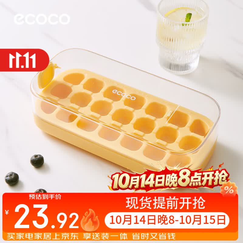 ecoco按压冰块模具冰格制冰盒带盖自动注水食品级自制冰箱冻冰块模具 大号 21格装 香蕉黄 京东折扣/优惠券