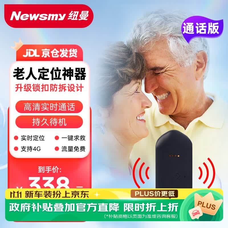 纽曼老人儿童gps定位器防走丢失纽扣式深度超长待机防拆追踪定位仪 264元 - 86线报
