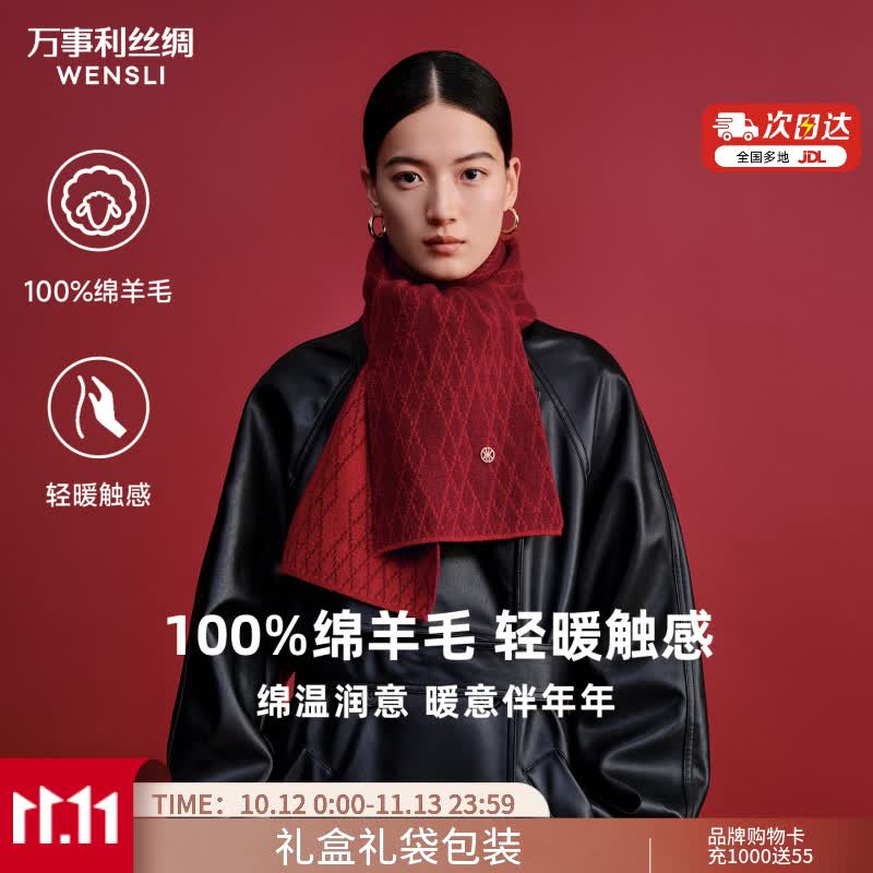万事利WENSLI纯羊毛围巾女送长辈保暖围巾节日礼物礼盒装 交错时空