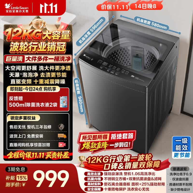 小天鹅（LittleSwan）波轮洗衣机全自动家用 12KG大容量 直驱变频 洗全家大件 TB12-1809DT 一级能效 国家补贴 京东自营