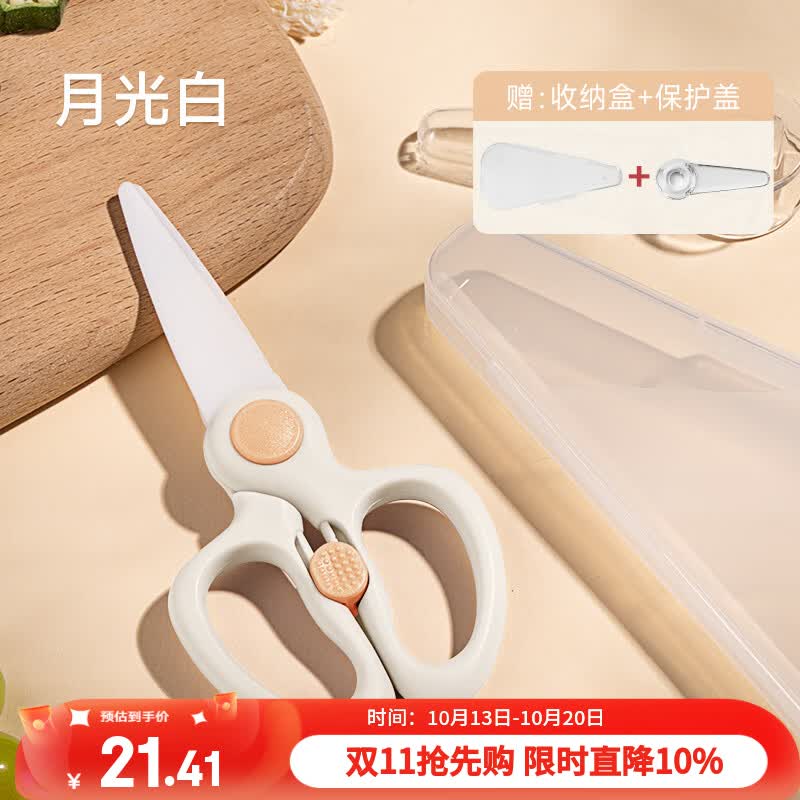 如山（LUSN）陶瓷辅食剪刀宝宝吃饭专用可剪肉外带便携全套食物研磨儿童饭盒