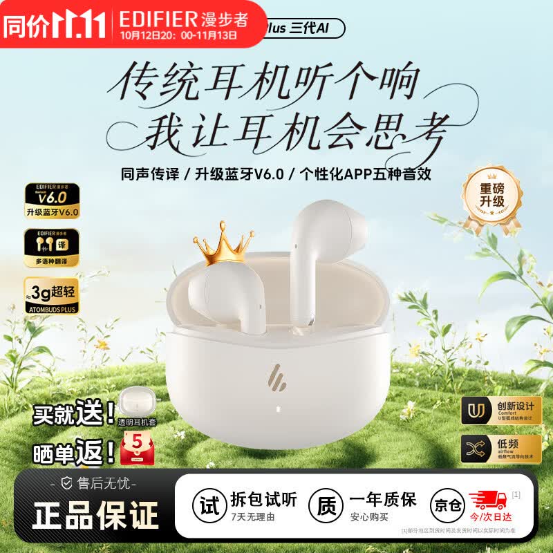 漫步者（EDIFIER）AtomBuds真无线蓝牙耳机半入耳式 原子豆Plus花再降噪通话音乐运动低延迟游戏 超长续航 节日礼物 Plus焕新版-云白