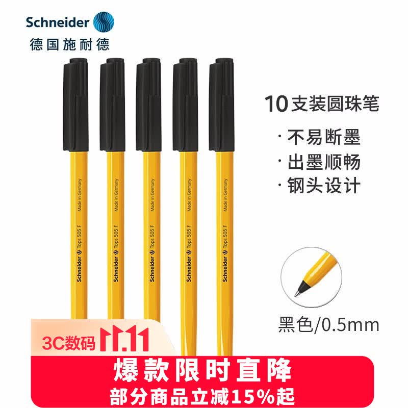 施耐德（Schneider）圆珠笔 大容量0.5mm子弹头原子笔顺滑出墨学生日常办公用505F-黑色10支装