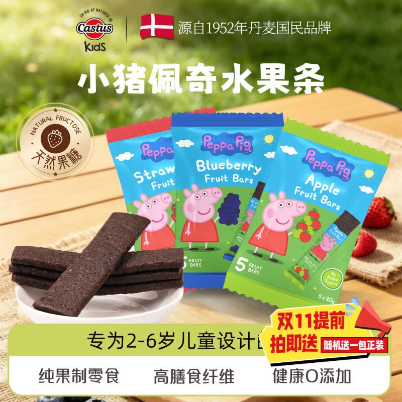 Castus丹麦进口零食大礼包8包椰枣水果条宝宝辅食磨牙棒果汁软糖果-临期 小猪佩奇【草莓+蓝莓+苹果混合口味3包】椰枣水果条 【临期特惠】丹麦进口,保税仓直发