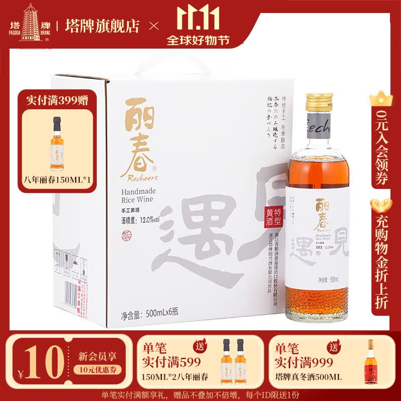塔牌 遇见六年丽春 绍兴黄酒礼盒 半甜型花雕酒 礼盒送礼 500mL 6瓶 整箱装