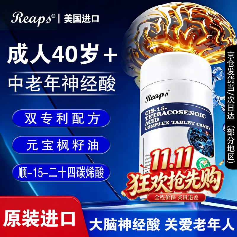 瑞普斯（REAPS）美国进口神经酸中老年记忆力dha搭中老年成人痴呆健忘补脑素 1瓶【体验装】