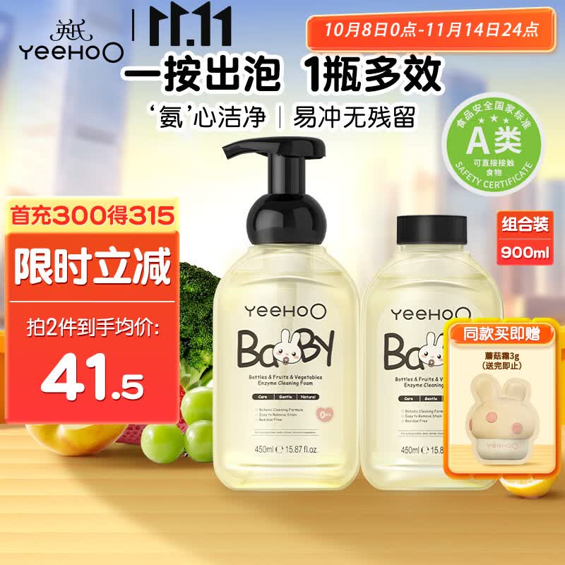 英氏宝宝奶瓶清洁剂450ml拍1发2 24.3元 - 86线报