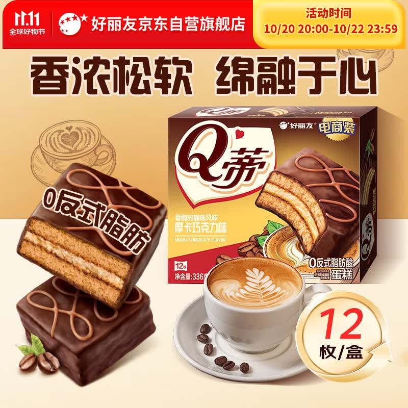 好丽友（ORION）Q蒂摩卡巧克力味12枚336g/盒 夹心面包蛋糕营养早餐休闲零食点心